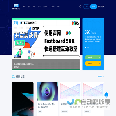 声网开发者社区