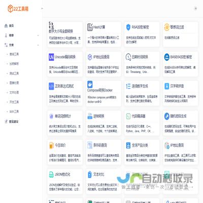 22在线工具箱