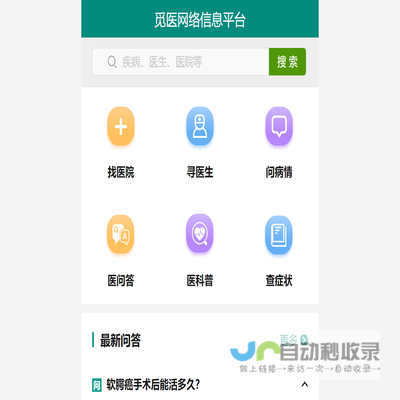 觅医网络信息网