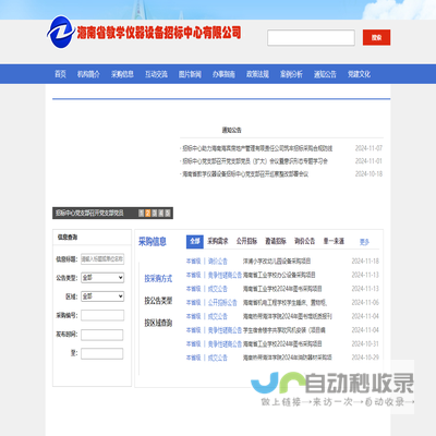 海南省教学仪器设备招标中心有限公司