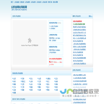 【公积金网址导航网】各地住房公积金余额查询