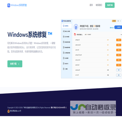 Windows系统修复，一键修复Windows异常！