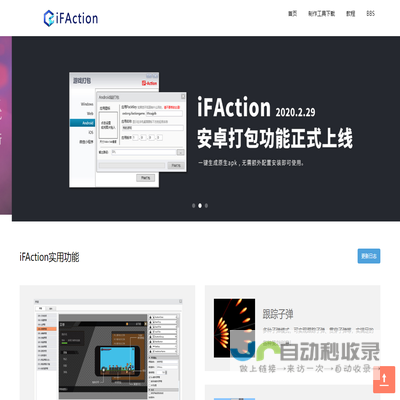 iFAction游戏制作工具官方网站