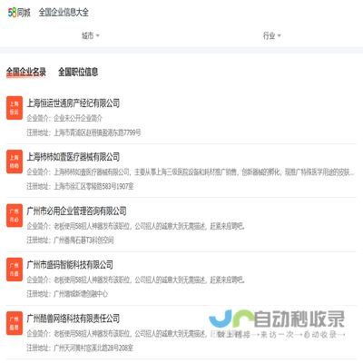 全国企业公司信息