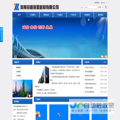 河南焱鑫保温新材有限公司