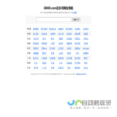 i8008.com还乡河网址导航