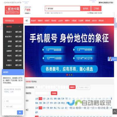 买手机靓号就找“抢卡网”