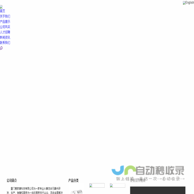 厦门爱家康科技有限公司