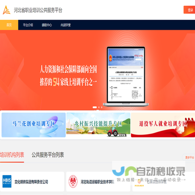 河北省职业培训公共服务平台