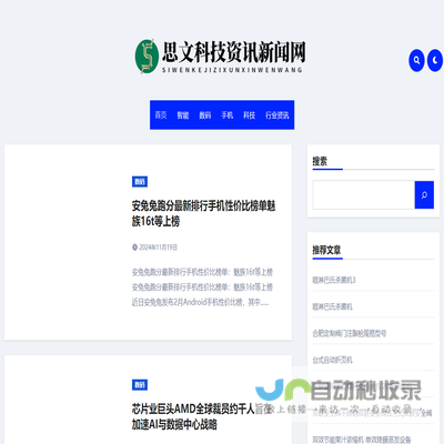 思文科技资讯新闻网