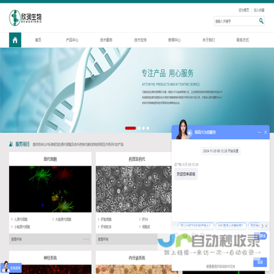 无锡欣润生物科技有限公司