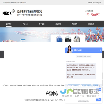 苏州中南智能装备有限公司