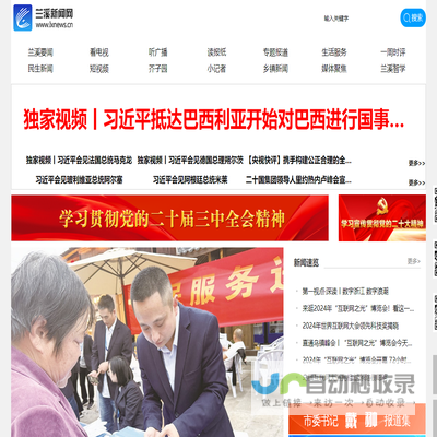 兰溪新闻网