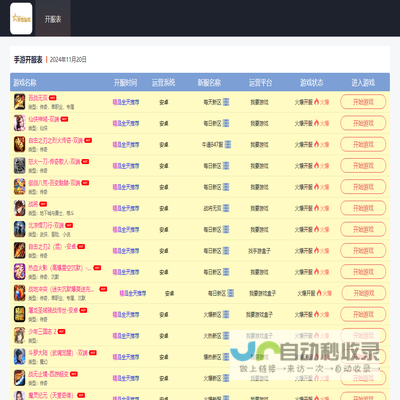 手机游戏开服时间表,手机游戏下载,中文专业游戏门户