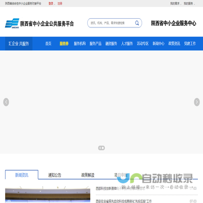 陕西省中小企业公共服务平台