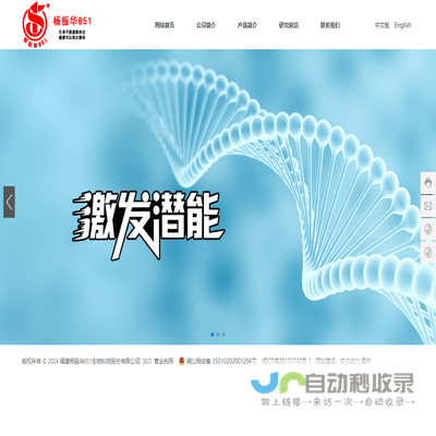 福建杨振华851生物科技股份有限公司