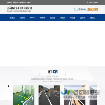 江苏畅和交通设施有限公司