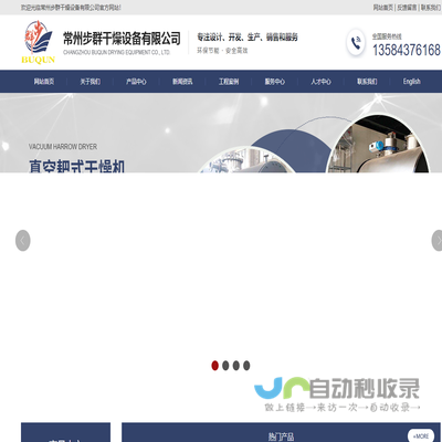 常州步群干燥设备有限公司【官方网站】