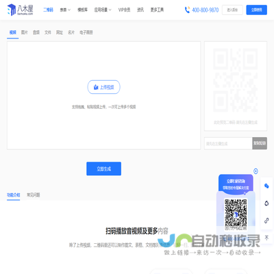 八木屋二维码生成器