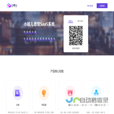 小娱儿酒馆SaaS系统
