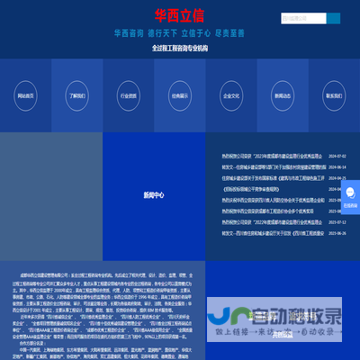 成都华西立信建设管理有限公司