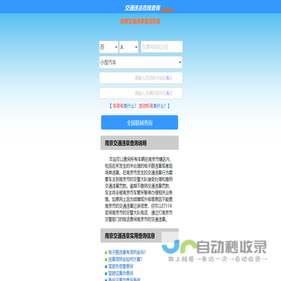 （手机版）南京交通违章查询