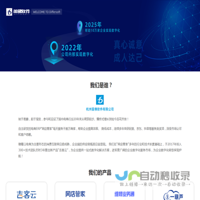 【笛佛软件】电商ERP/企业一站式数字化解决方案服务提供商