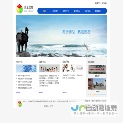广州奥兰信息科技有限公司