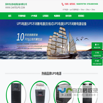 ups电源制造厂家,深圳市应急电源设备有限公司,