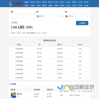 汇率在线查询