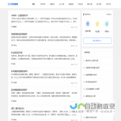珍贵收藏网