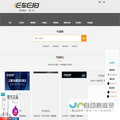 E车E拍行车记录仪官方网站