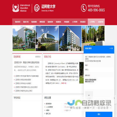 迈阿密大学