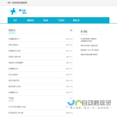 【新互联医药网】