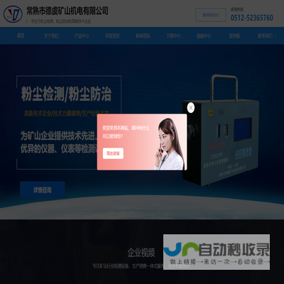 常熟市德虞矿山机电有限公司