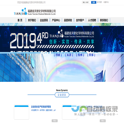 福建省天骄化学材料有限公司
