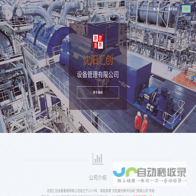 沈阳汇创设备管理有限公司