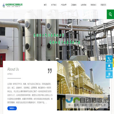 杭州顶荣环保工程有限公司