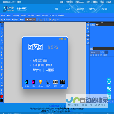 【在线PS】【ps软件】在线Photoshop