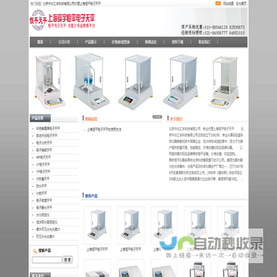 北京中仪汇丰科技有限公司代理上海恒平电子天平