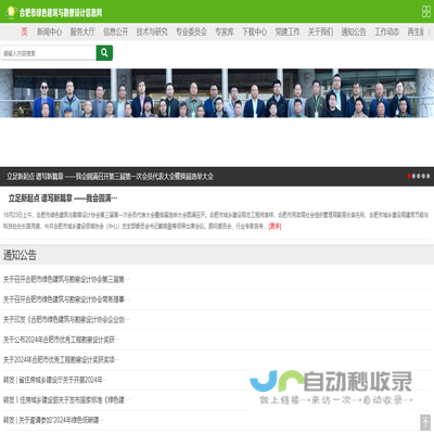 合肥市绿色建筑与勘察设计信息网