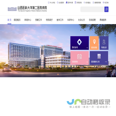 山西医科大学第二医院南院