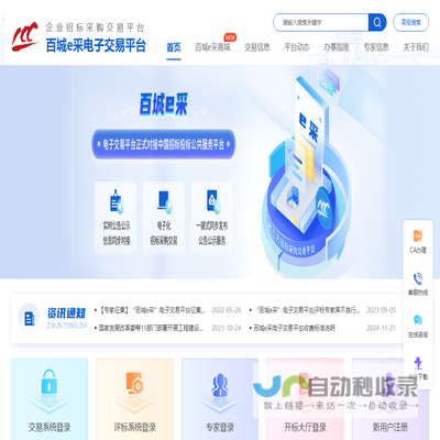 百城e采电子交易平台
