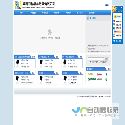 深圳市润基半导体有限公司;