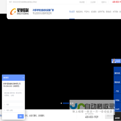 东莞市星驰缝制设备有限公司
