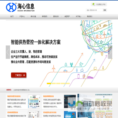 大连海心信息工程有限公司