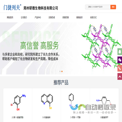 郑州研德生物科技有限公司