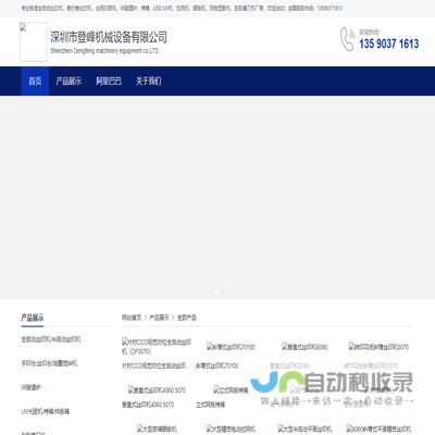 深圳登峰机械设备有限公司