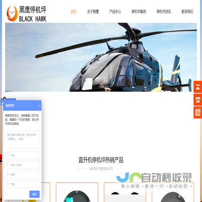 黑鹰直升机坪建设有限公司