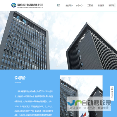 福建永福环保科技集团有限公司